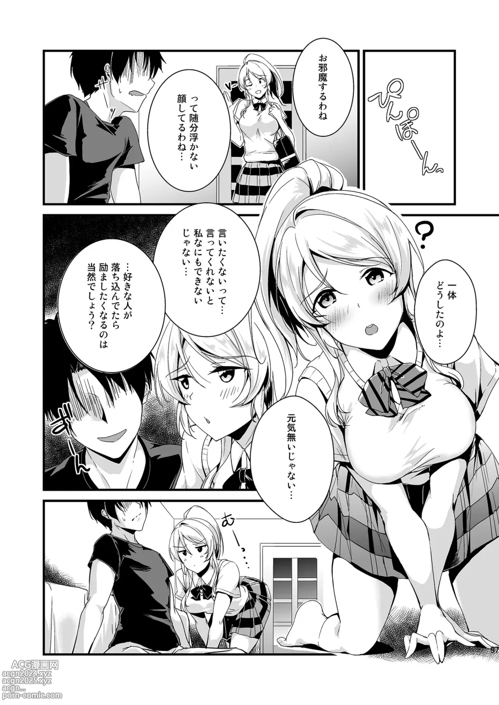 Page 97 of doujinshi Eli to Issho Soushuuhen