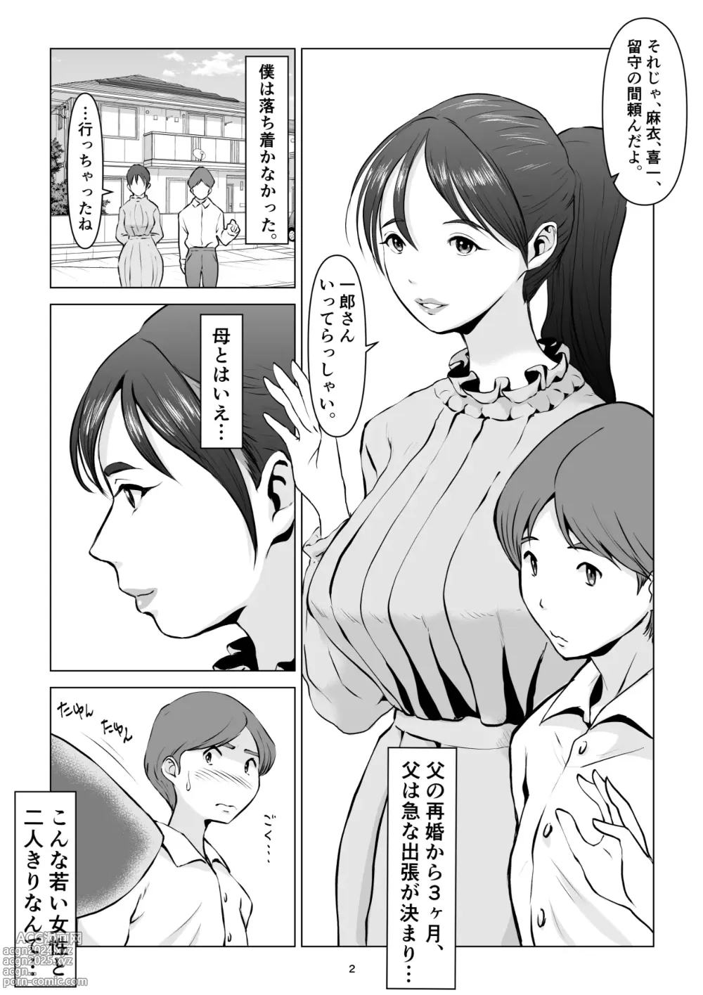 Page 2 of doujinshi Chichi no Inu Ma ni,  Haha no Yuuwaku ni Gaman Dekizu,   Ninshin Sasete Shimatta Hanashi. 2