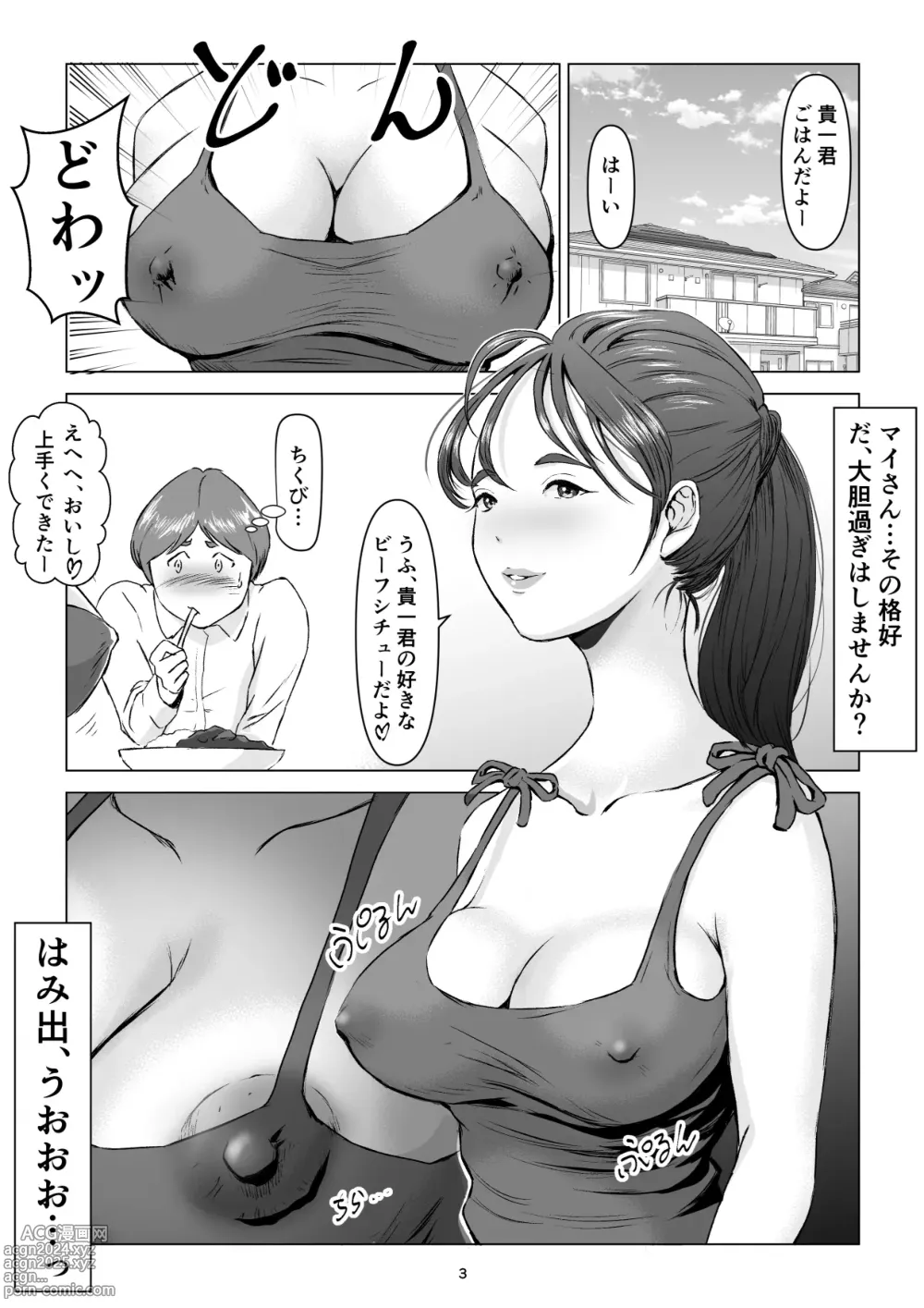 Page 3 of doujinshi Chichi no Inu Ma ni,  Haha no Yuuwaku ni Gaman Dekizu,   Ninshin Sasete Shimatta Hanashi. 2