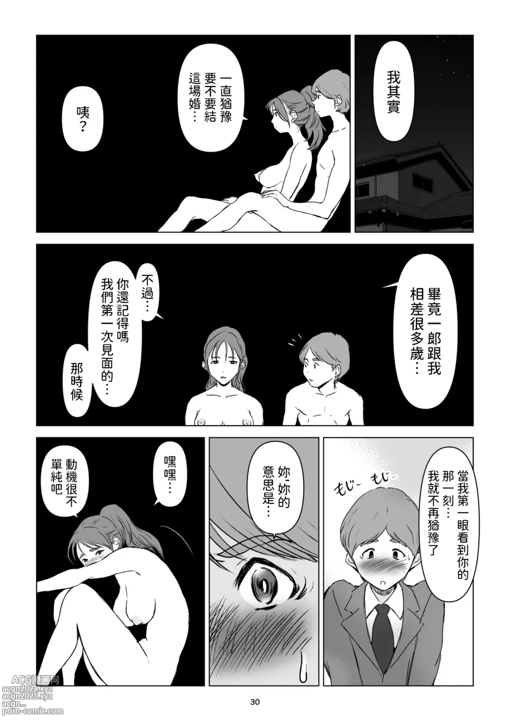 Page 30 of doujinshi 父親不在家我經不起母親的誘惑而讓她懷孕了2