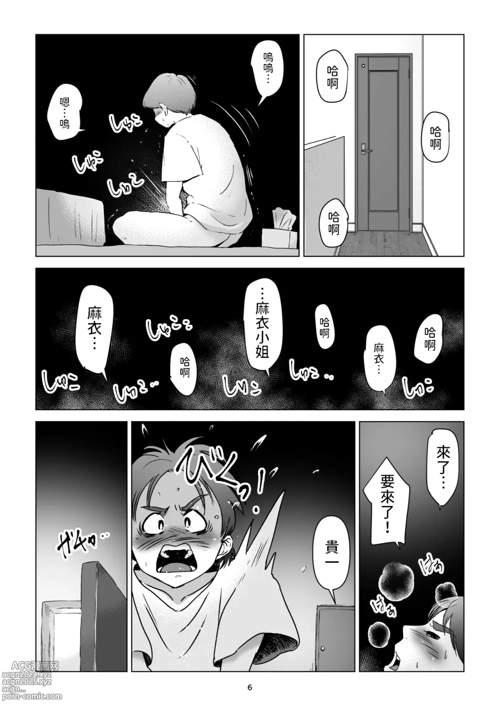 Page 6 of doujinshi 父親不在家我經不起母親的誘惑而讓她懷孕了2