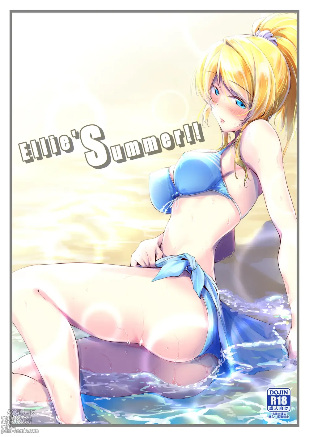 Page 27 of doujinshi Ellie Xmas + Ellie'Summer!! + kiss me ellie  + Eli no Kokoro wa Bishindou.