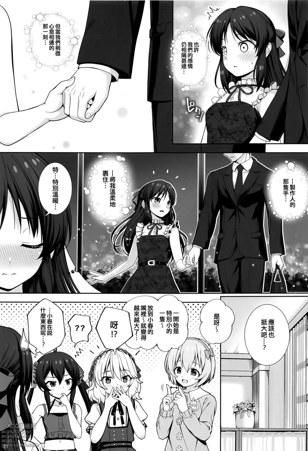 Page 21 of doujinshi DIARIES 02