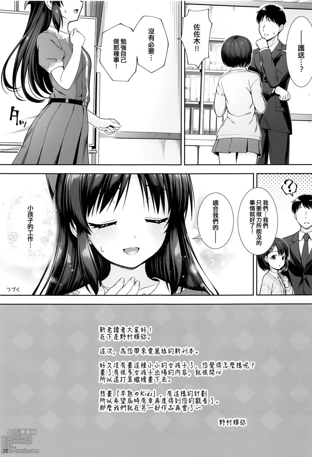 Page 25 of doujinshi DIARIES 02