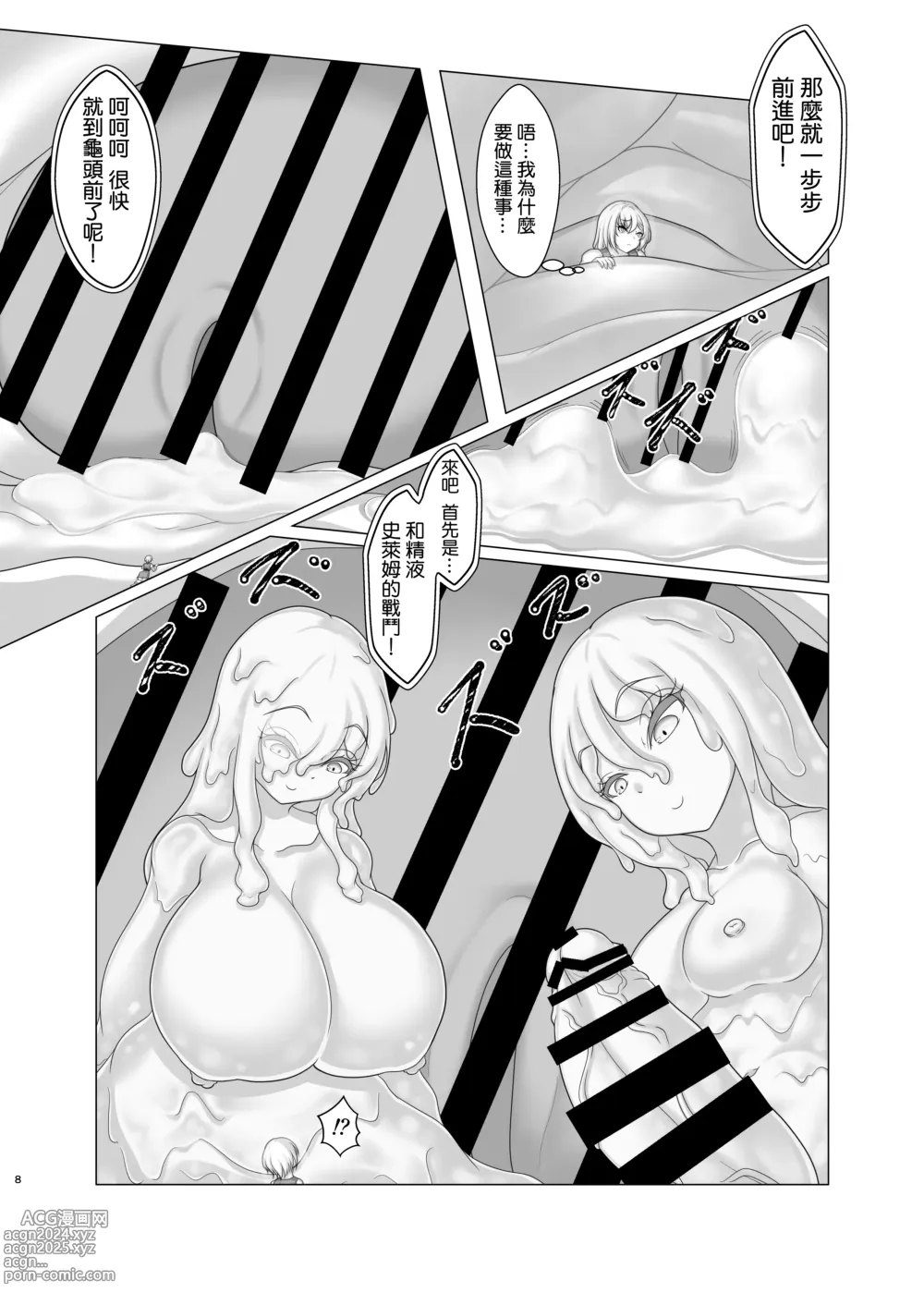 Page 9 of doujinshi Trial of Brave