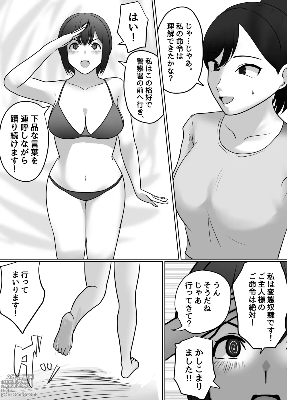 Page 2 of manga 催眠冤罪事件！（22ｐ）