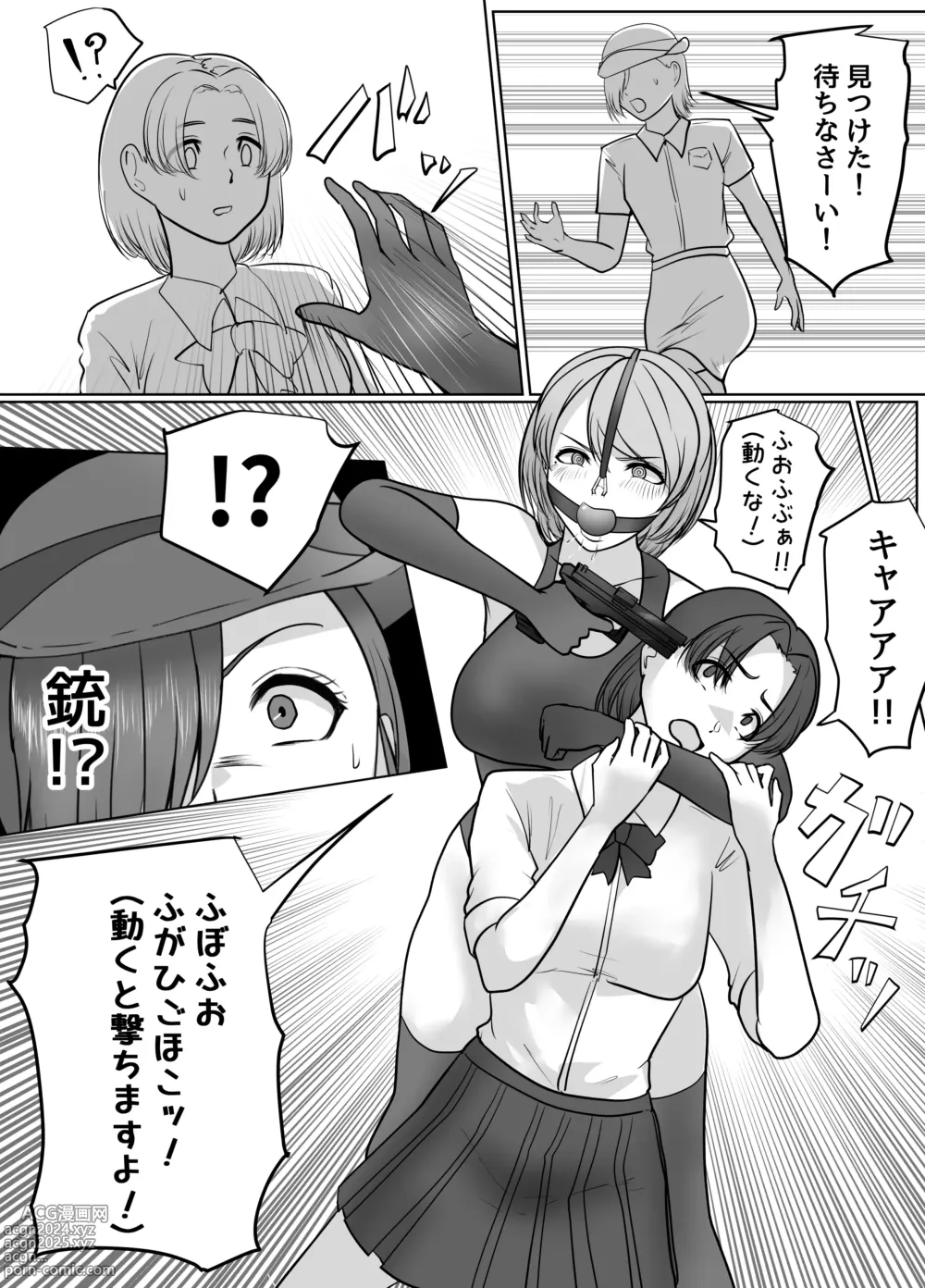 Page 14 of manga 催眠冤罪事件！（22ｐ）