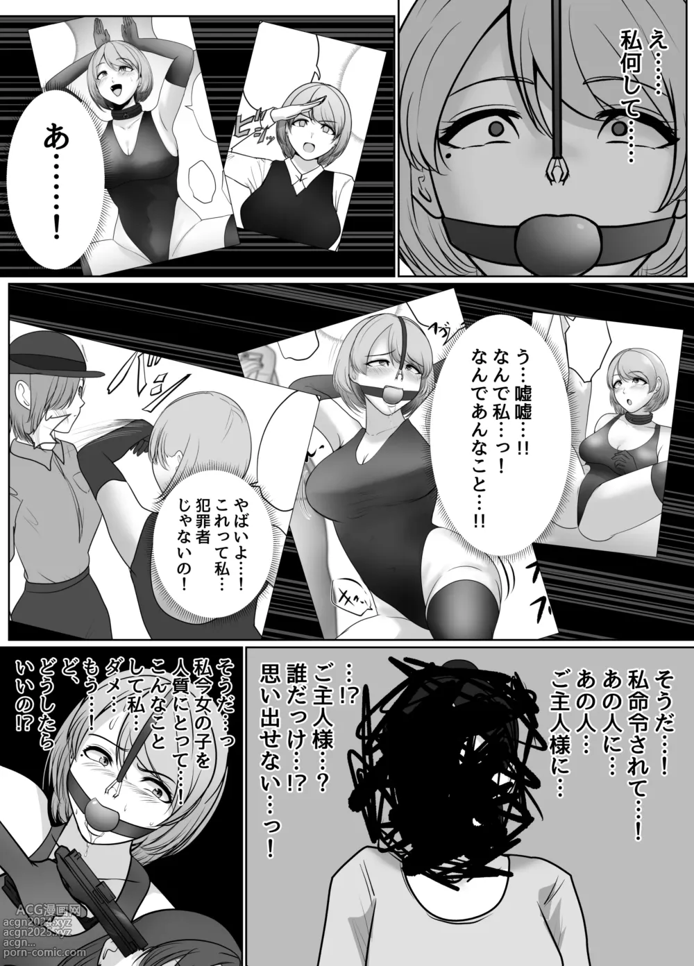 Page 16 of manga 催眠冤罪事件！（22ｐ）