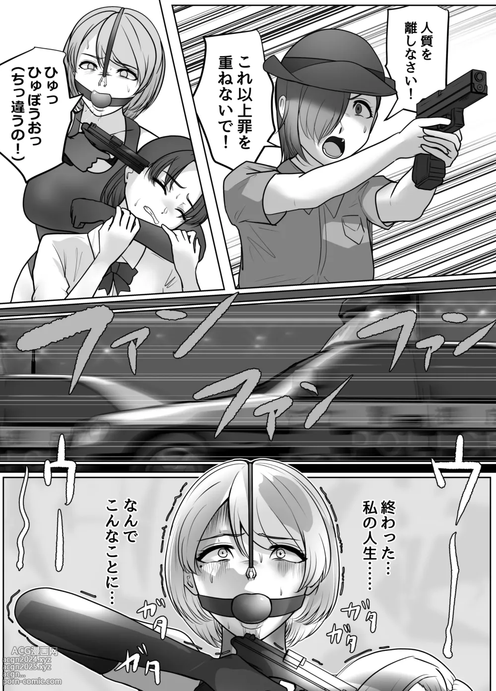 Page 17 of manga 催眠冤罪事件！（22ｐ）