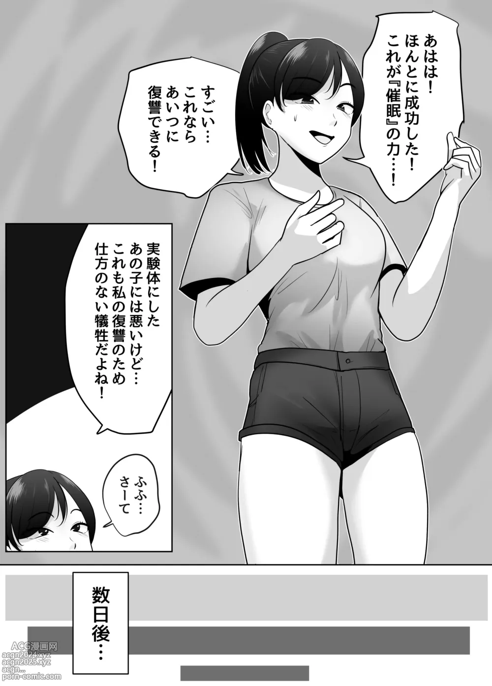 Page 3 of manga 催眠冤罪事件！（22ｐ）