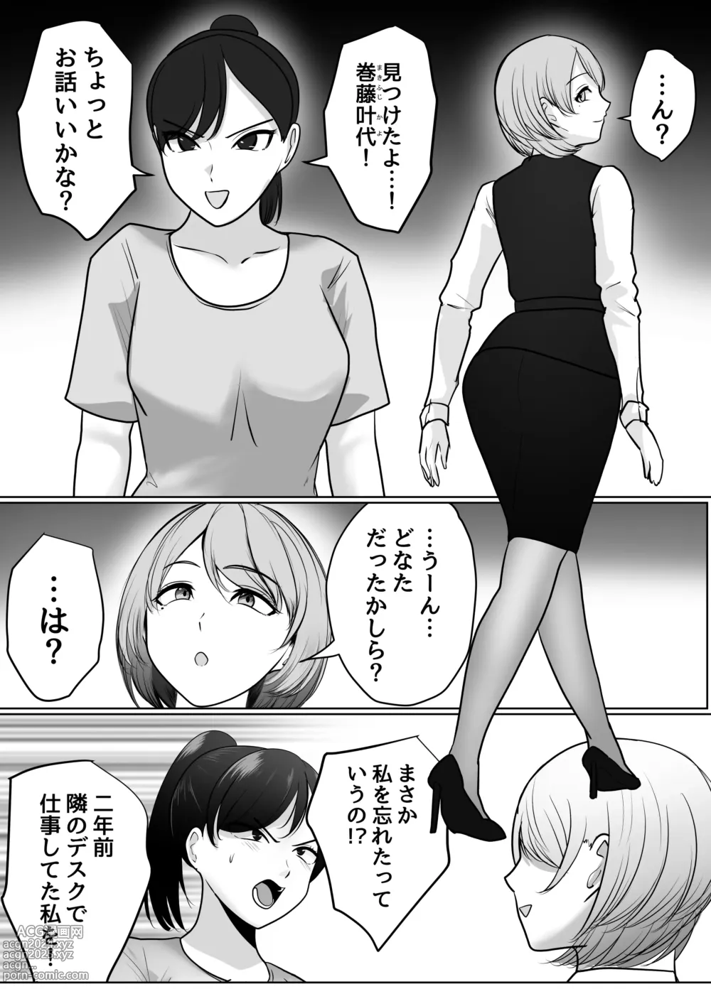 Page 4 of manga 催眠冤罪事件！（22ｐ）