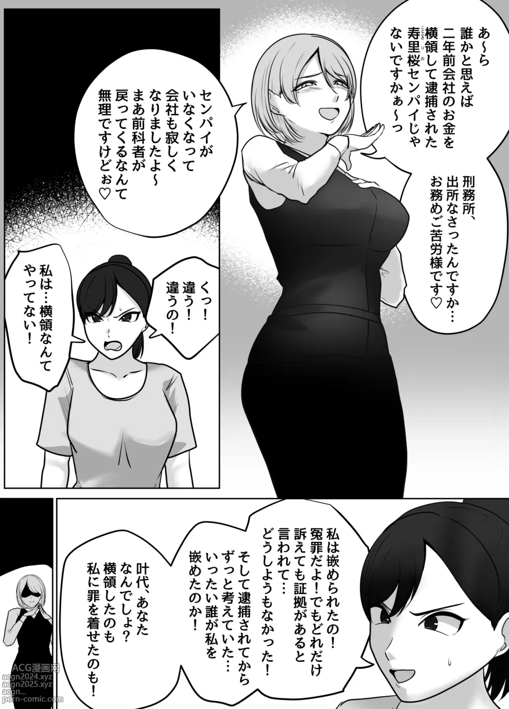 Page 5 of manga 催眠冤罪事件！（22ｐ）