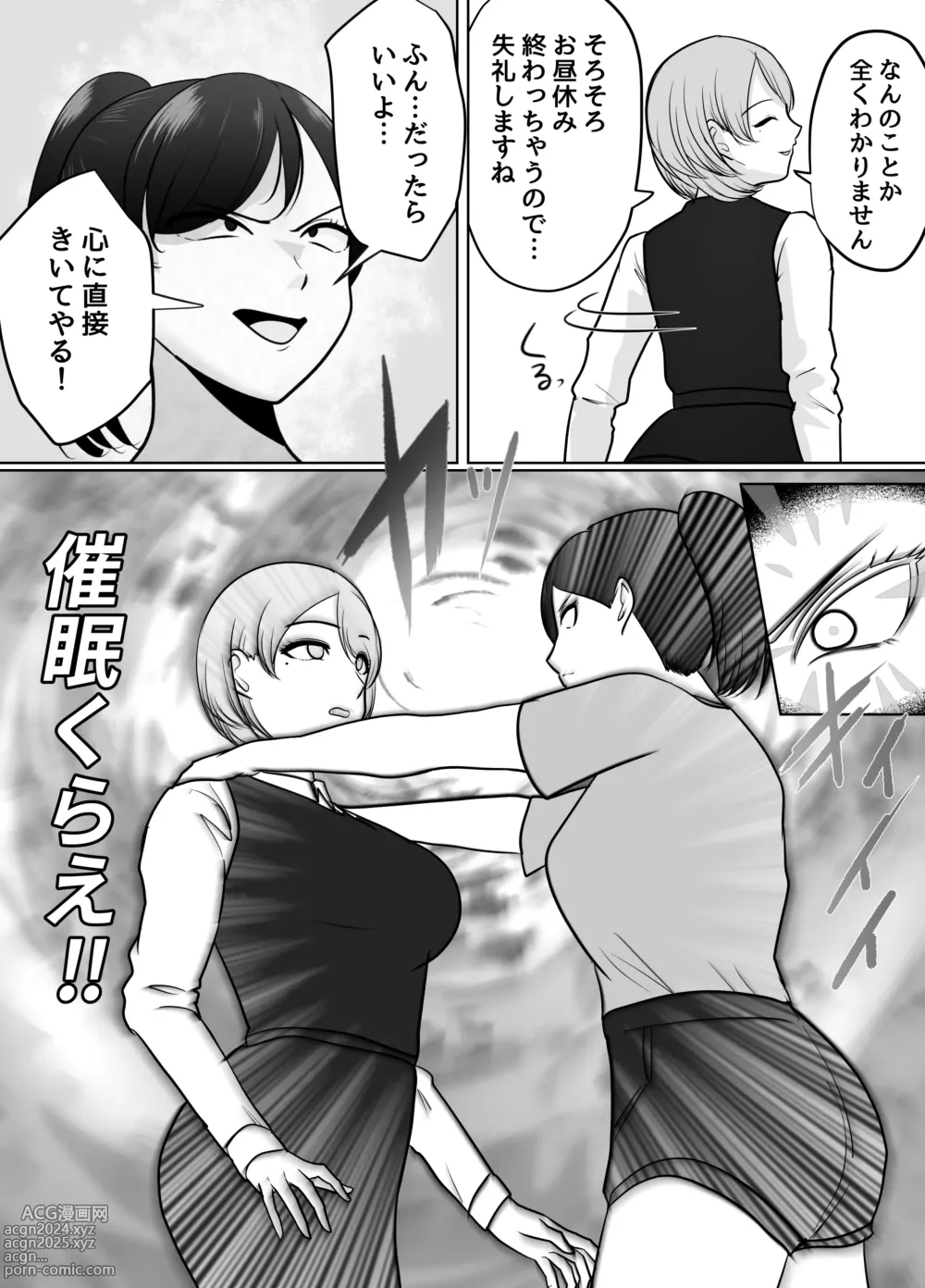 Page 6 of manga 催眠冤罪事件！（22ｐ）