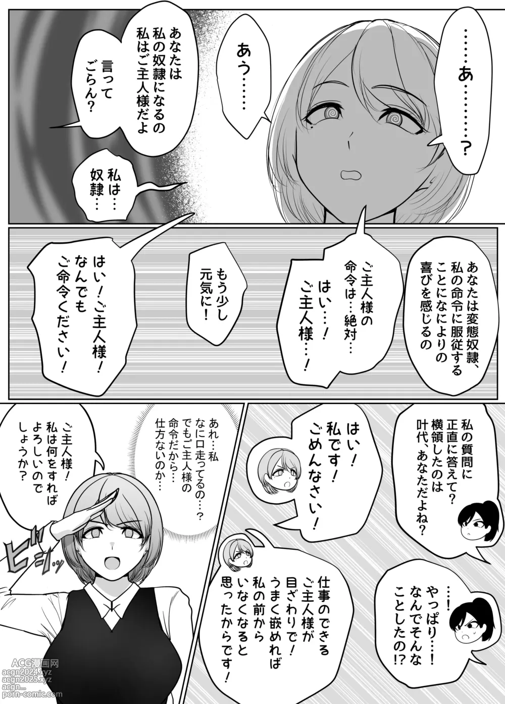 Page 7 of manga 催眠冤罪事件！（22ｐ）