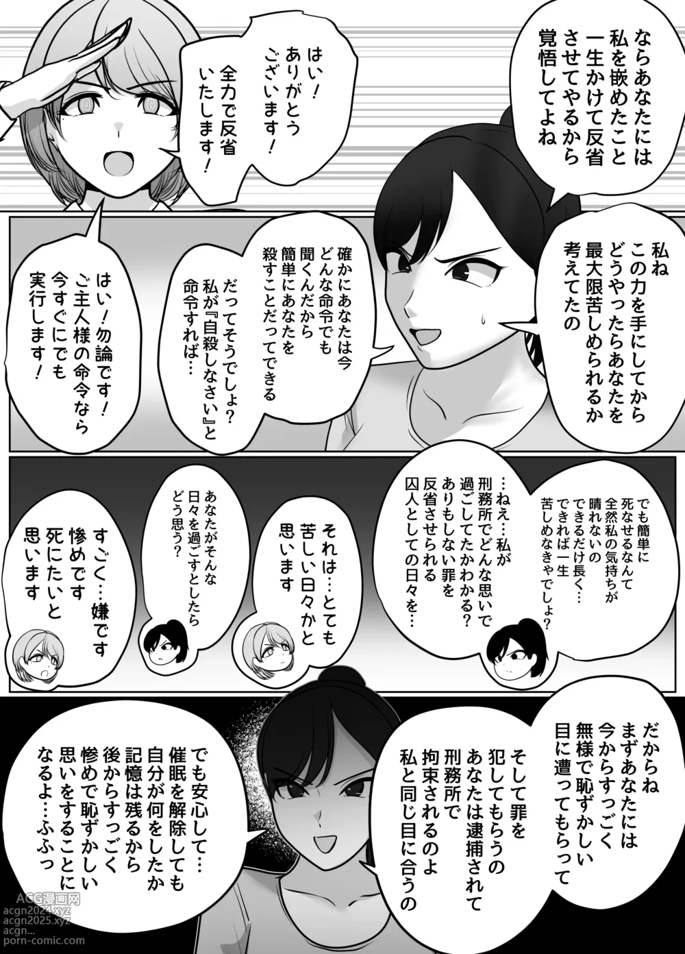 Page 8 of manga 催眠冤罪事件！（22ｐ）