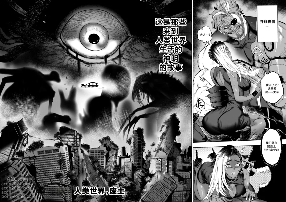 Page 3 of doujinshi I Sold My Body to a God Chapter Side Story 1