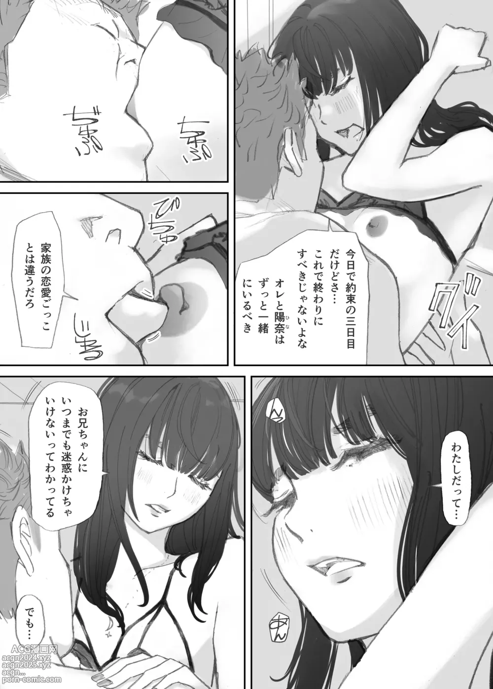 Page 141 of doujinshi Hadan no Kizuna -Netorareta Gimai-