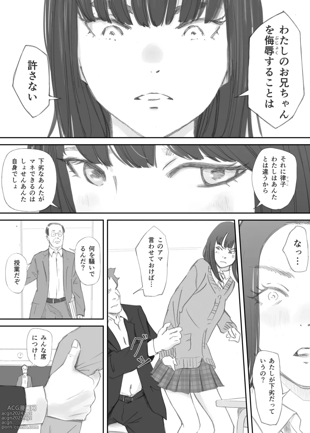 Page 16 of doujinshi Hadan no Kizuna -Netorareta Gimai-