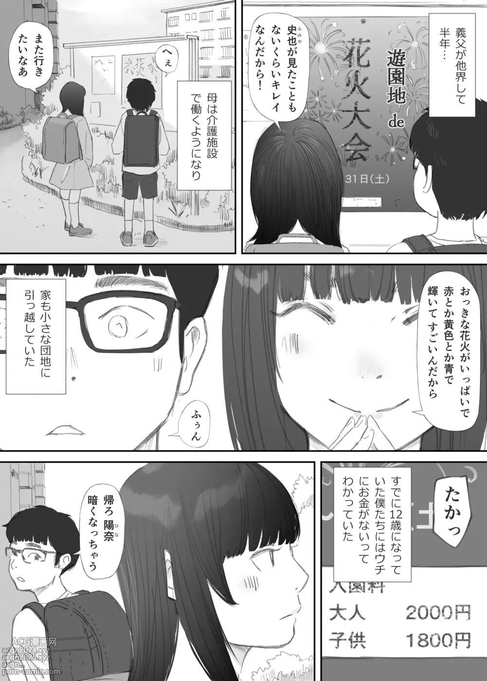 Page 18 of doujinshi Hadan no Kizuna -Netorareta Gimai-