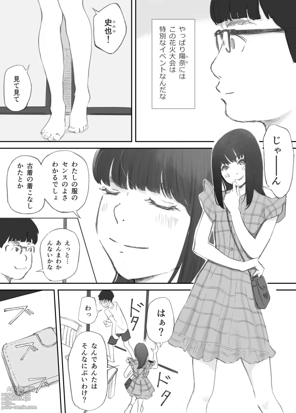 Page 21 of doujinshi Hadan no Kizuna -Netorareta Gimai-