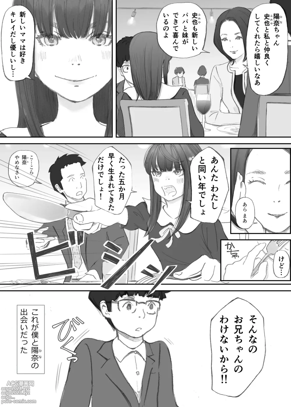 Page 5 of doujinshi Hadan no Kizuna -Netorareta Gimai-