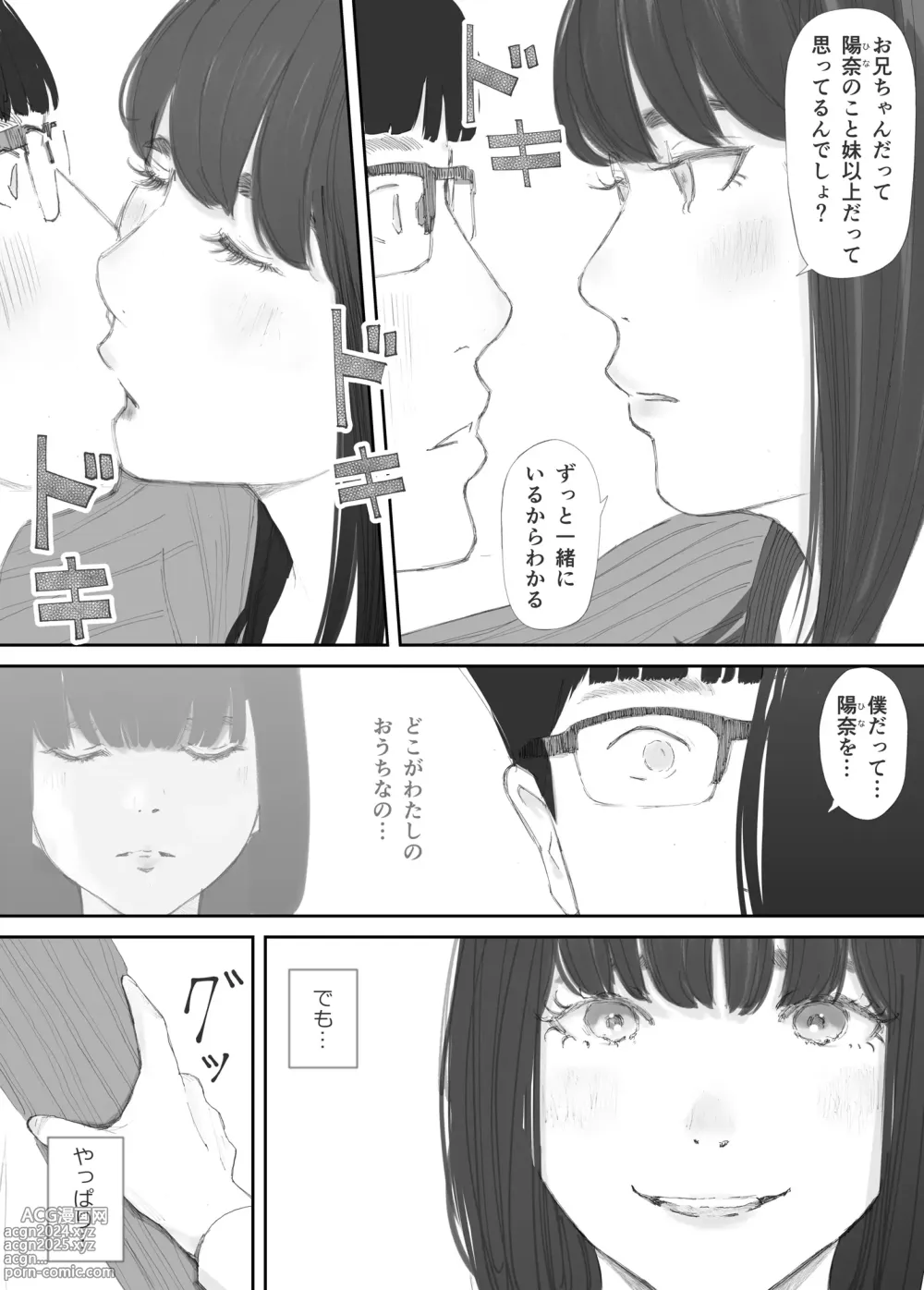 Page 41 of doujinshi Hadan no Kizuna -Netorareta Gimai-