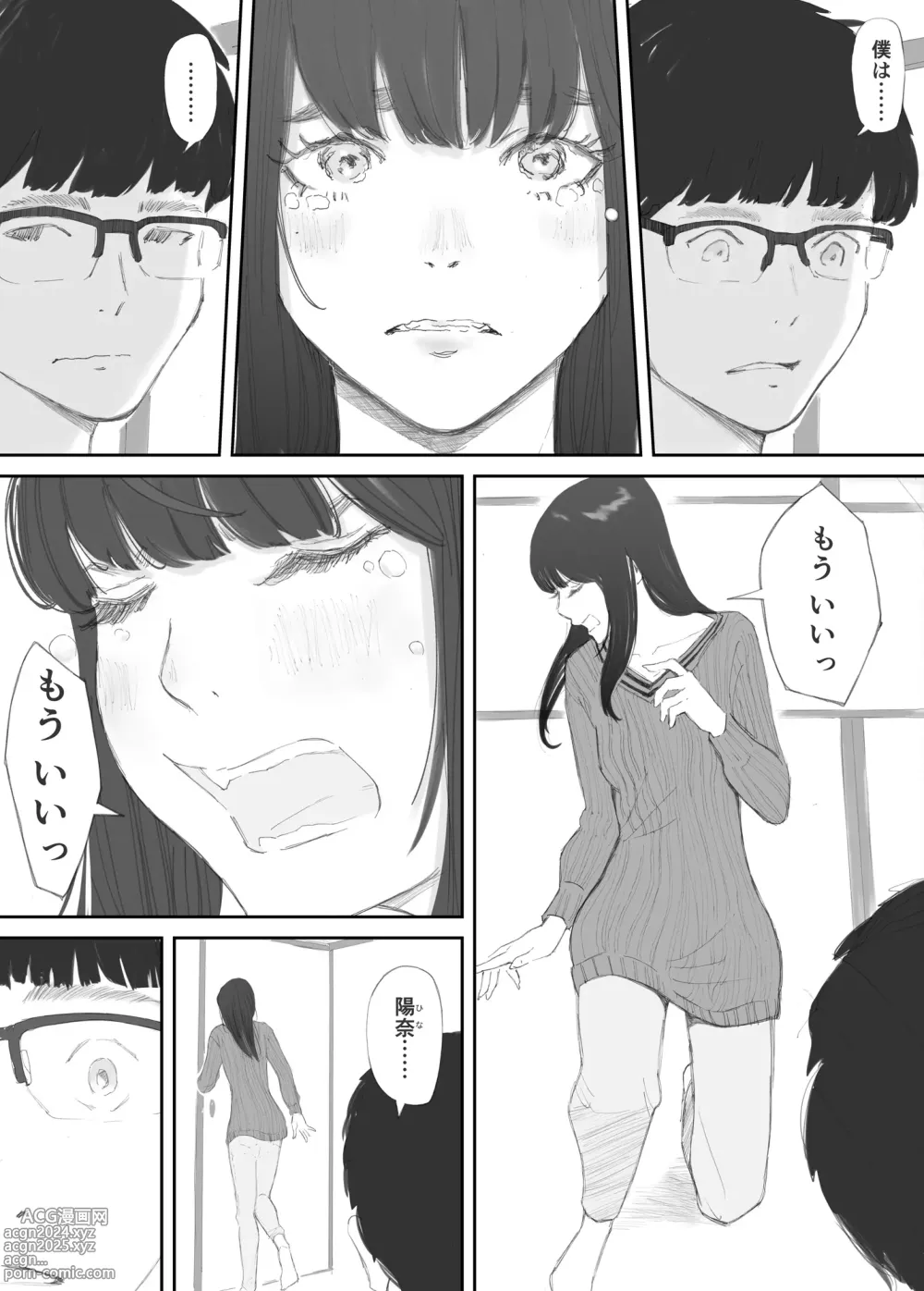 Page 43 of doujinshi Hadan no Kizuna -Netorareta Gimai-