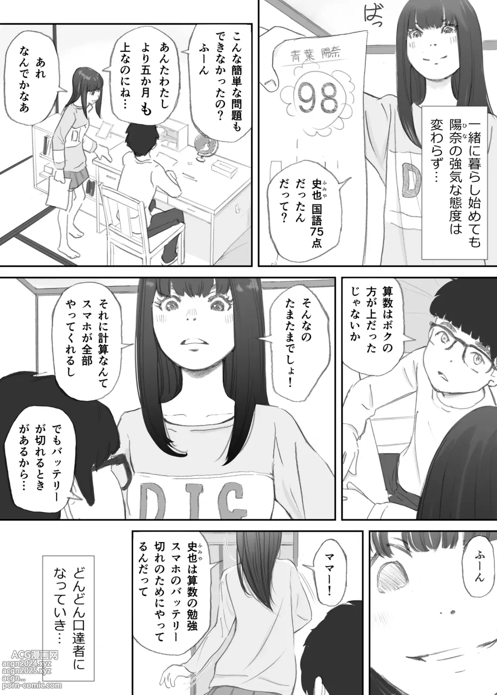 Page 6 of doujinshi Hadan no Kizuna -Netorareta Gimai-