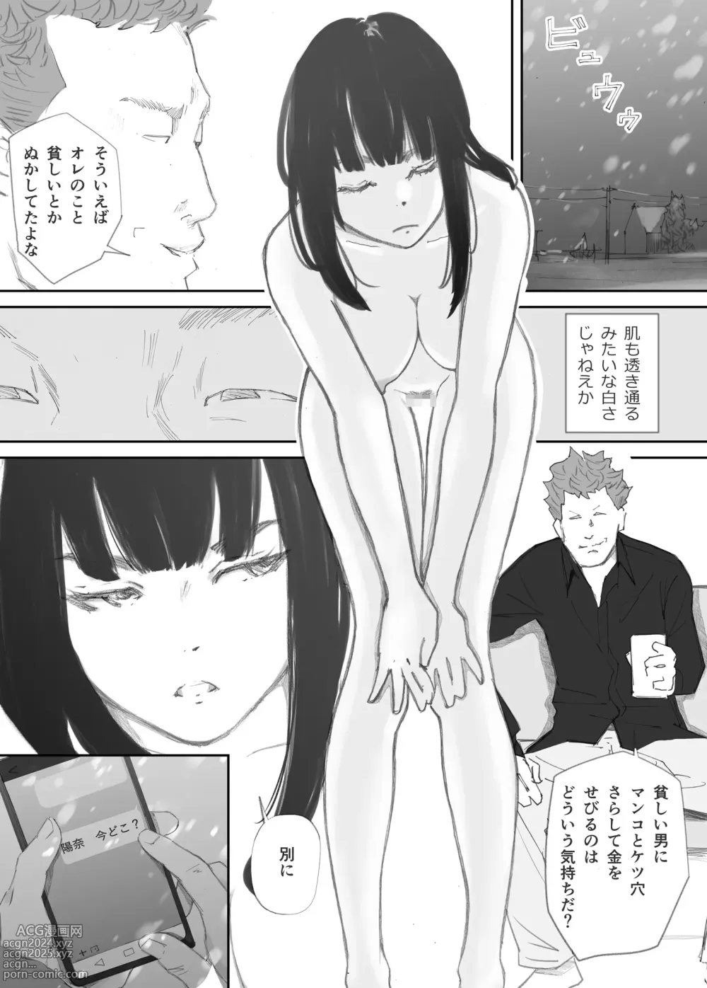 Page 56 of doujinshi Hadan no Kizuna -Netorareta Gimai-