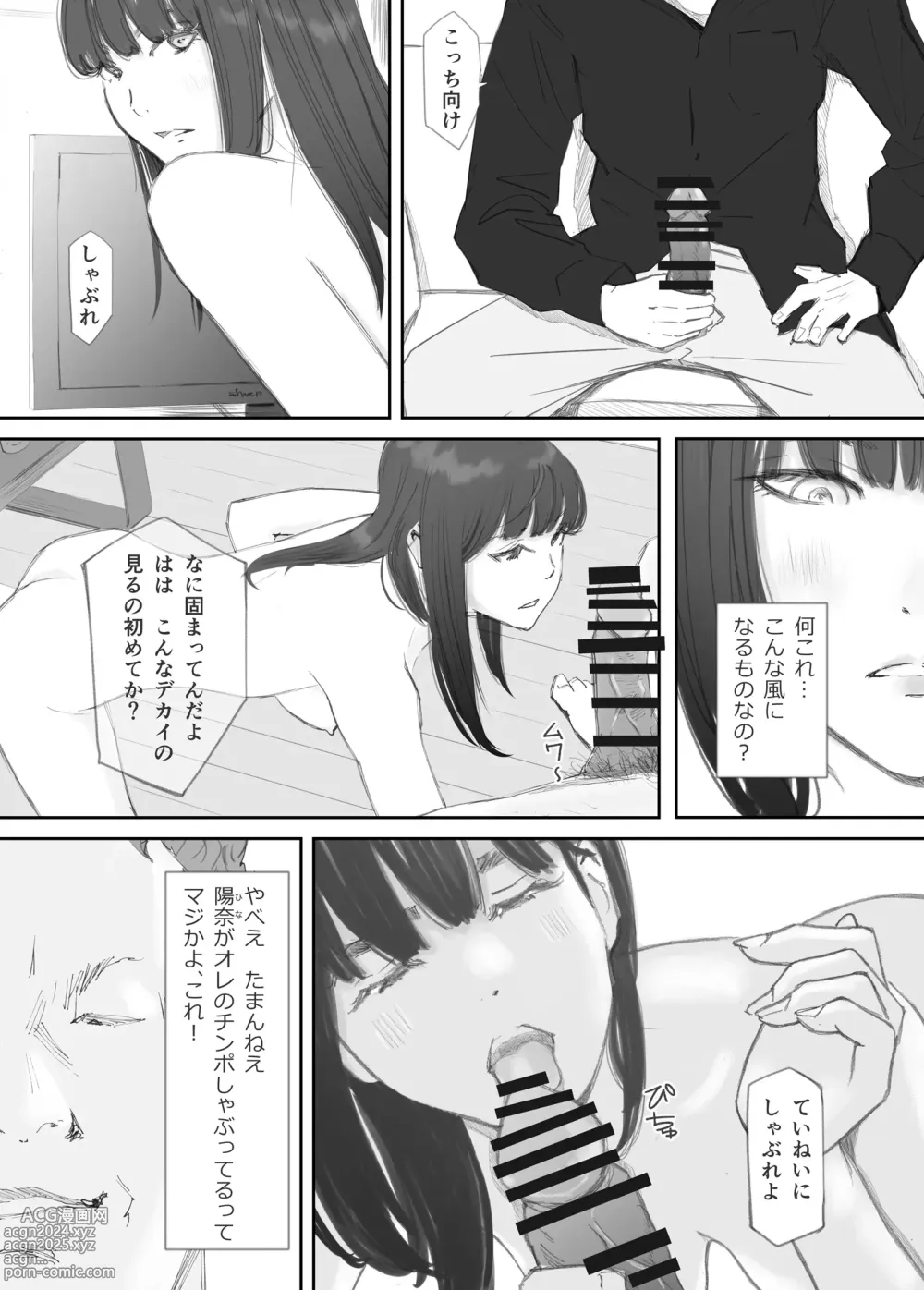 Page 57 of doujinshi Hadan no Kizuna -Netorareta Gimai-