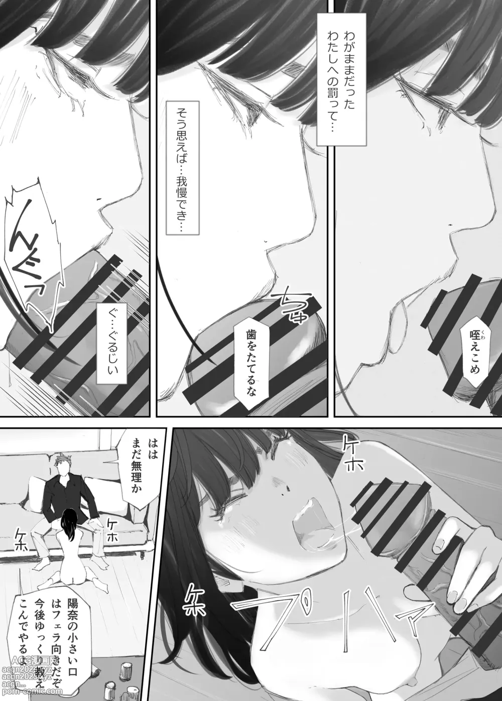 Page 59 of doujinshi Hadan no Kizuna -Netorareta Gimai-