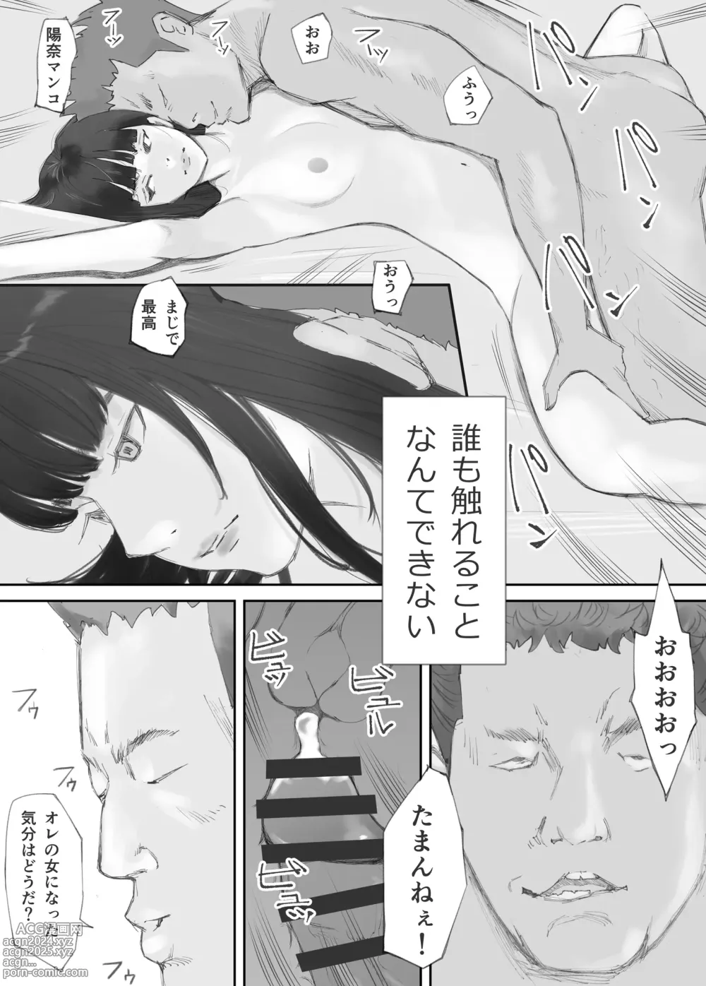 Page 71 of doujinshi Hadan no Kizuna -Netorareta Gimai-