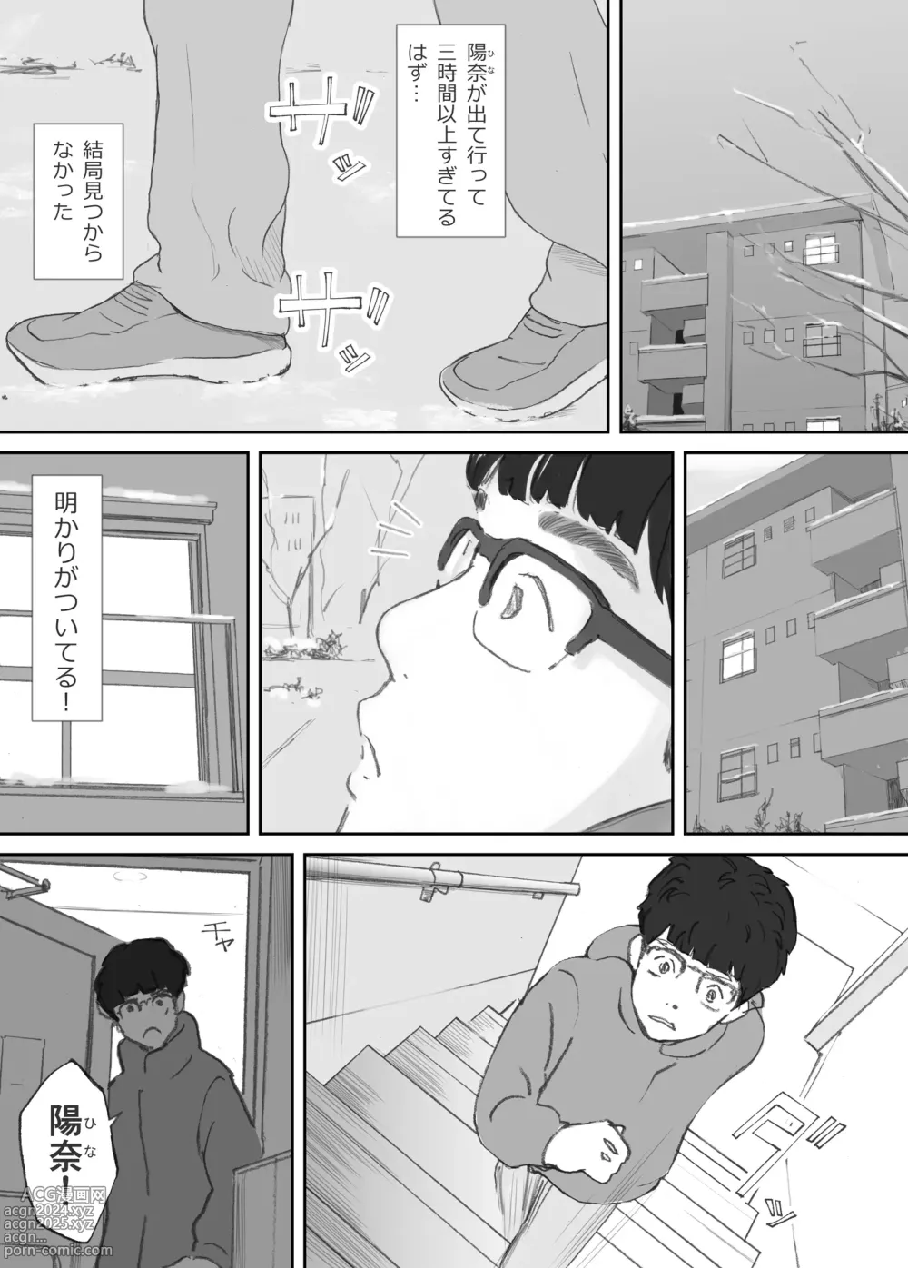 Page 73 of doujinshi Hadan no Kizuna -Netorareta Gimai-