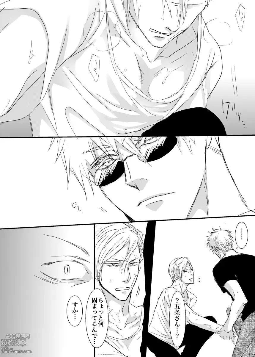 Page 14 of doujinshi I want to make the strongest 1