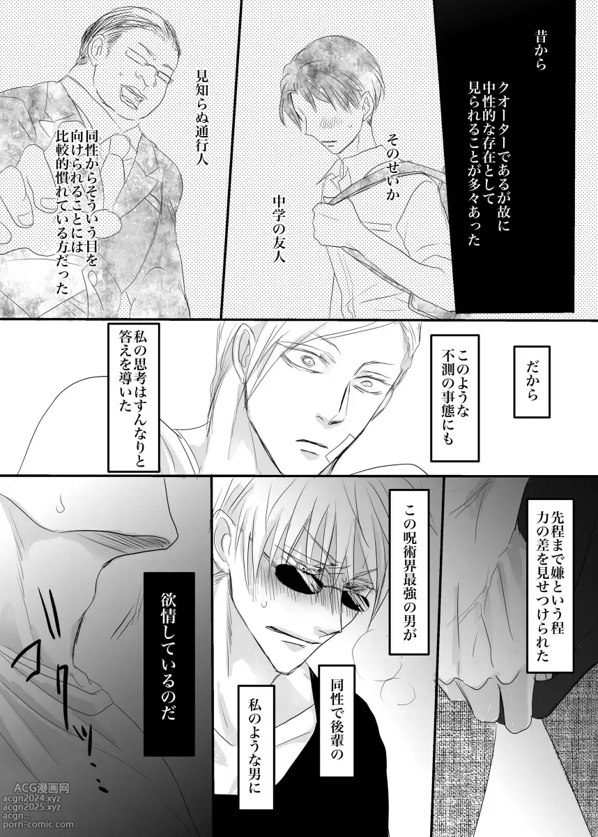 Page 16 of doujinshi I want to make the strongest 1