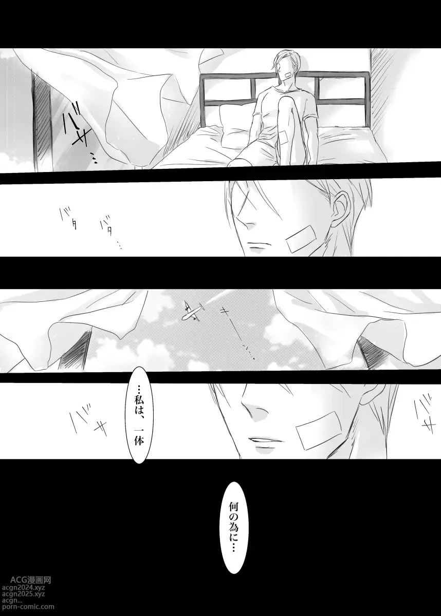 Page 3 of doujinshi I want to make the strongest 1