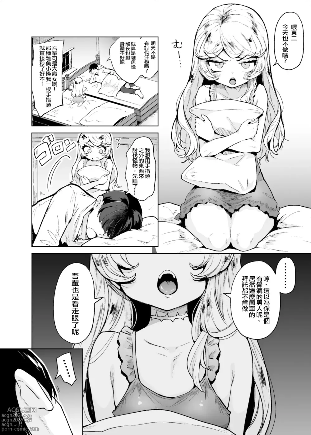 Page 3 of doujinshi 爱搞事的魔女已经被我讨伐!!