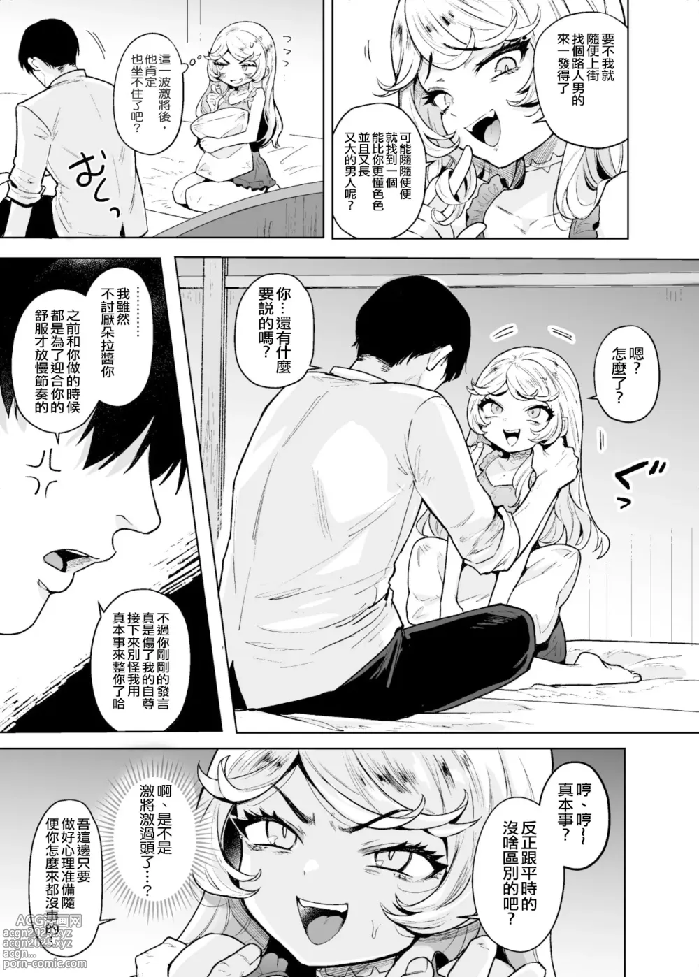 Page 4 of doujinshi 爱搞事的魔女已经被我讨伐!!