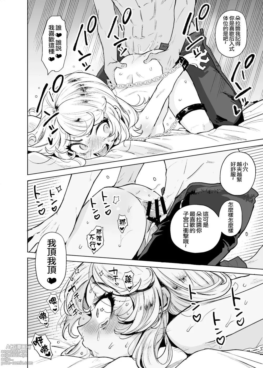 Page 9 of doujinshi 爱搞事的魔女已经被我讨伐!!