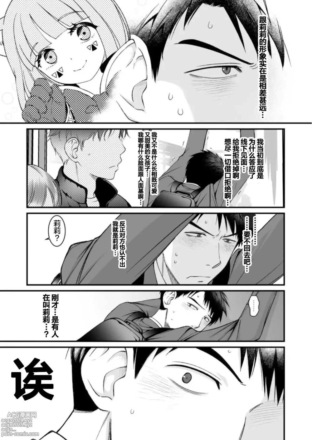 Page 5 of doujinshi Netoge no Danna ga Yabai Yatsu  datta Ken.