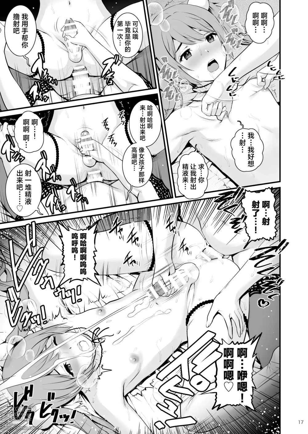 Page 16 of doujinshi Yuma-san to Yota-kun