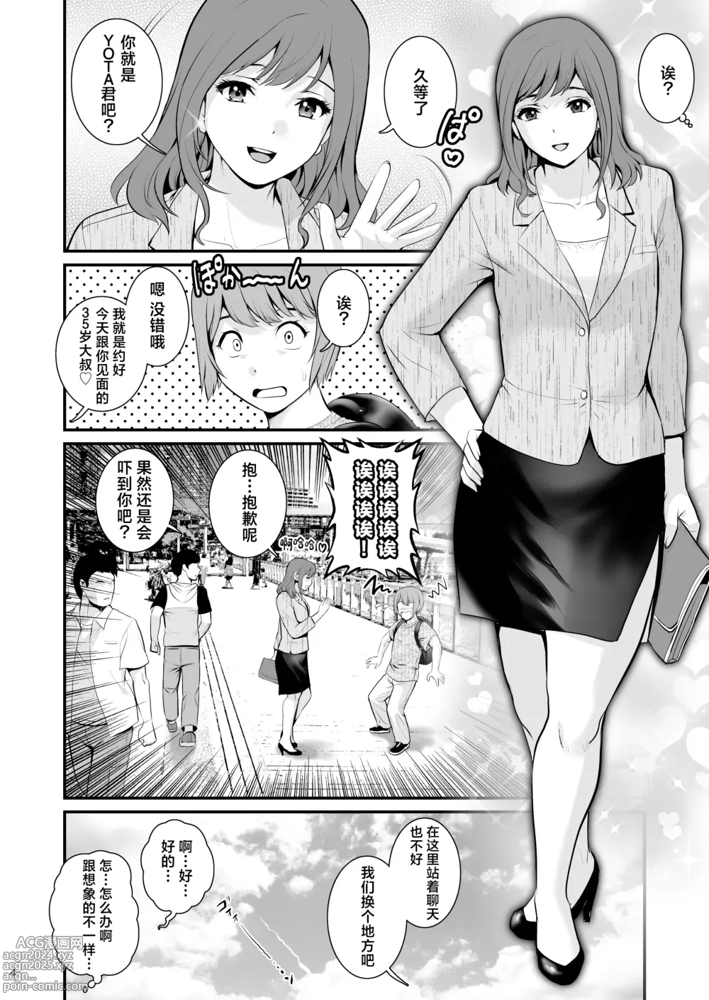 Page 3 of doujinshi Yuma-san to Yota-kun