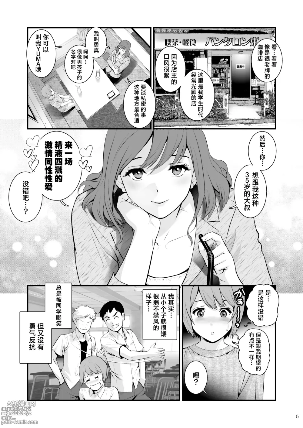 Page 4 of doujinshi Yuma-san to Yota-kun