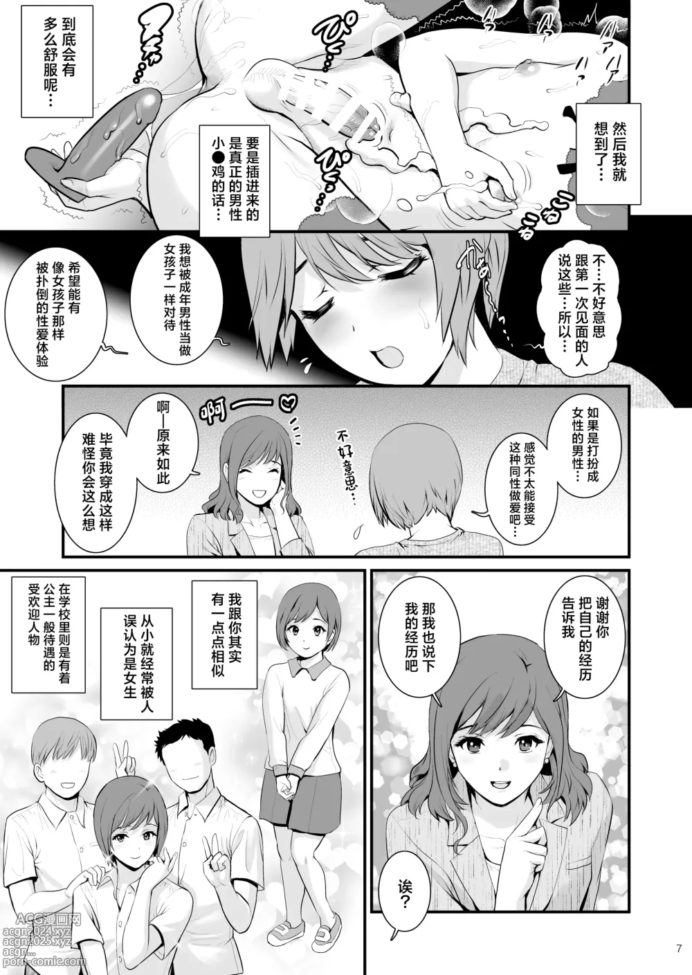 Page 6 of doujinshi Yuma-san to Yota-kun