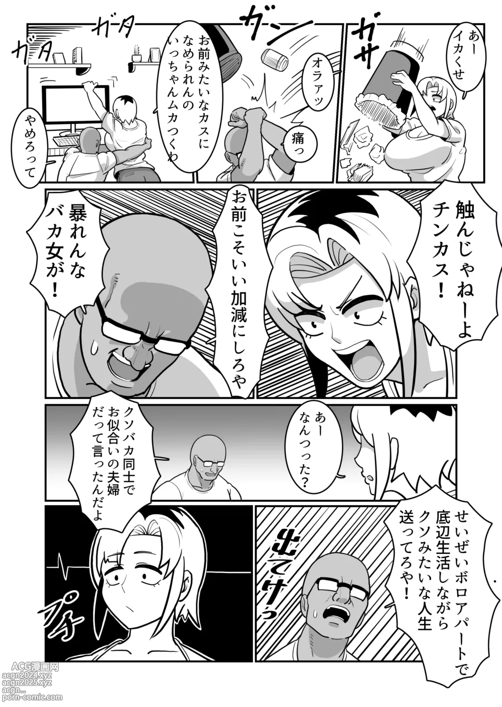 Page 13 of doujinshi Bote Yan 〜Moto Yan hitodzuma o netotte haramase ore konomi ni someageru!〜