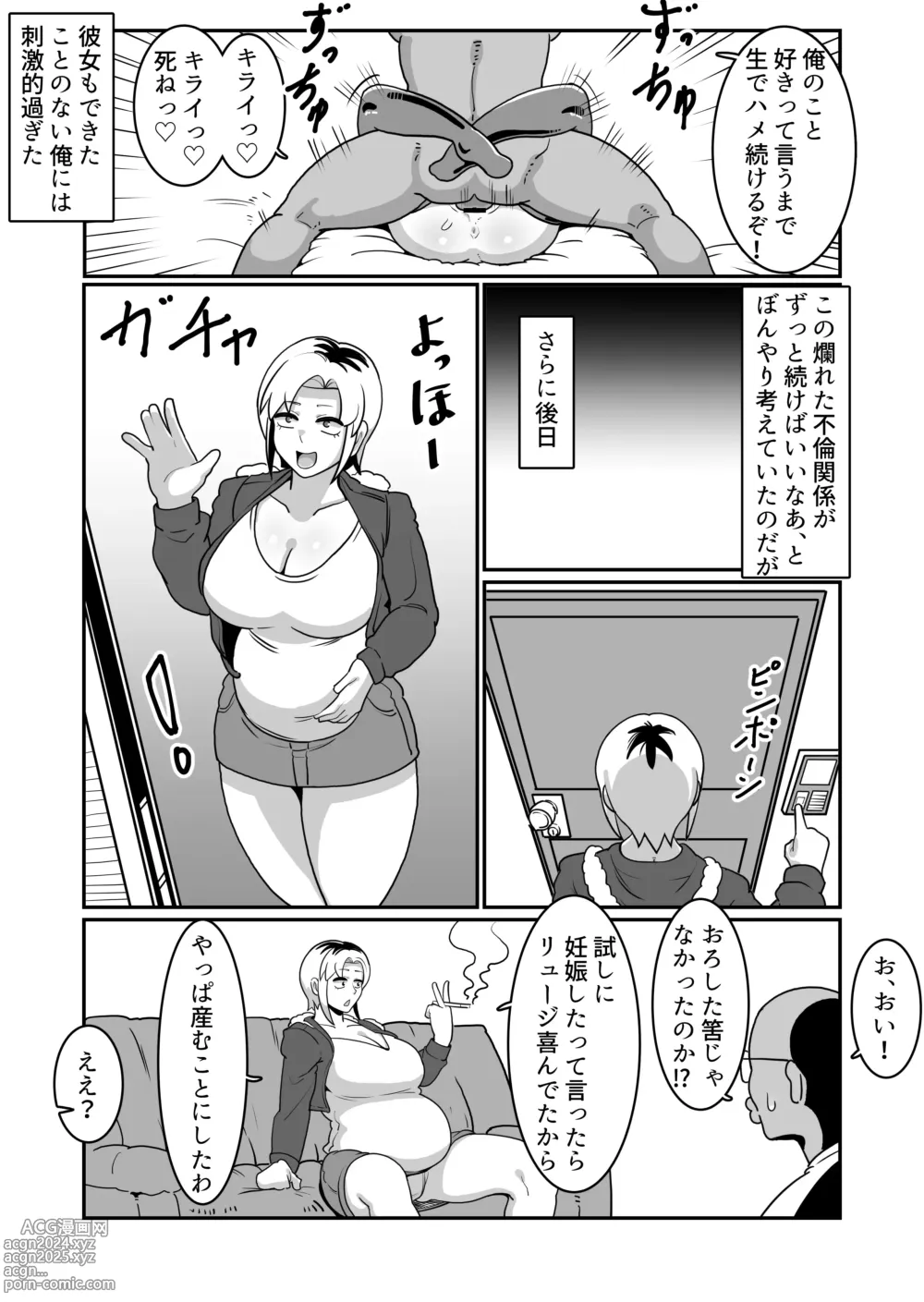 Page 36 of doujinshi Bote Yan 〜Moto Yan hitodzuma o netotte haramase ore konomi ni someageru!〜