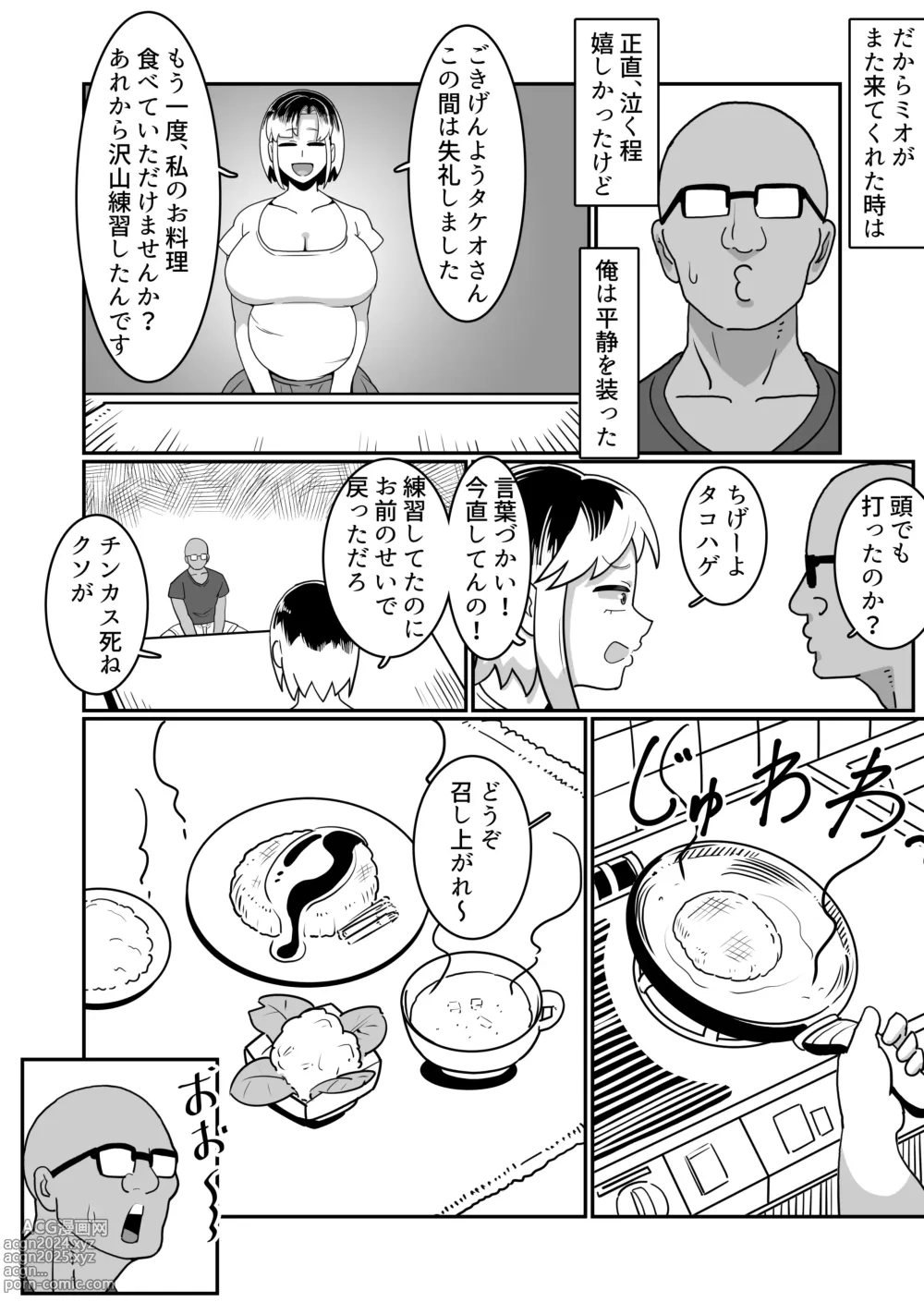 Page 46 of doujinshi Bote Yan 〜Moto Yan hitodzuma o netotte haramase ore konomi ni someageru!〜