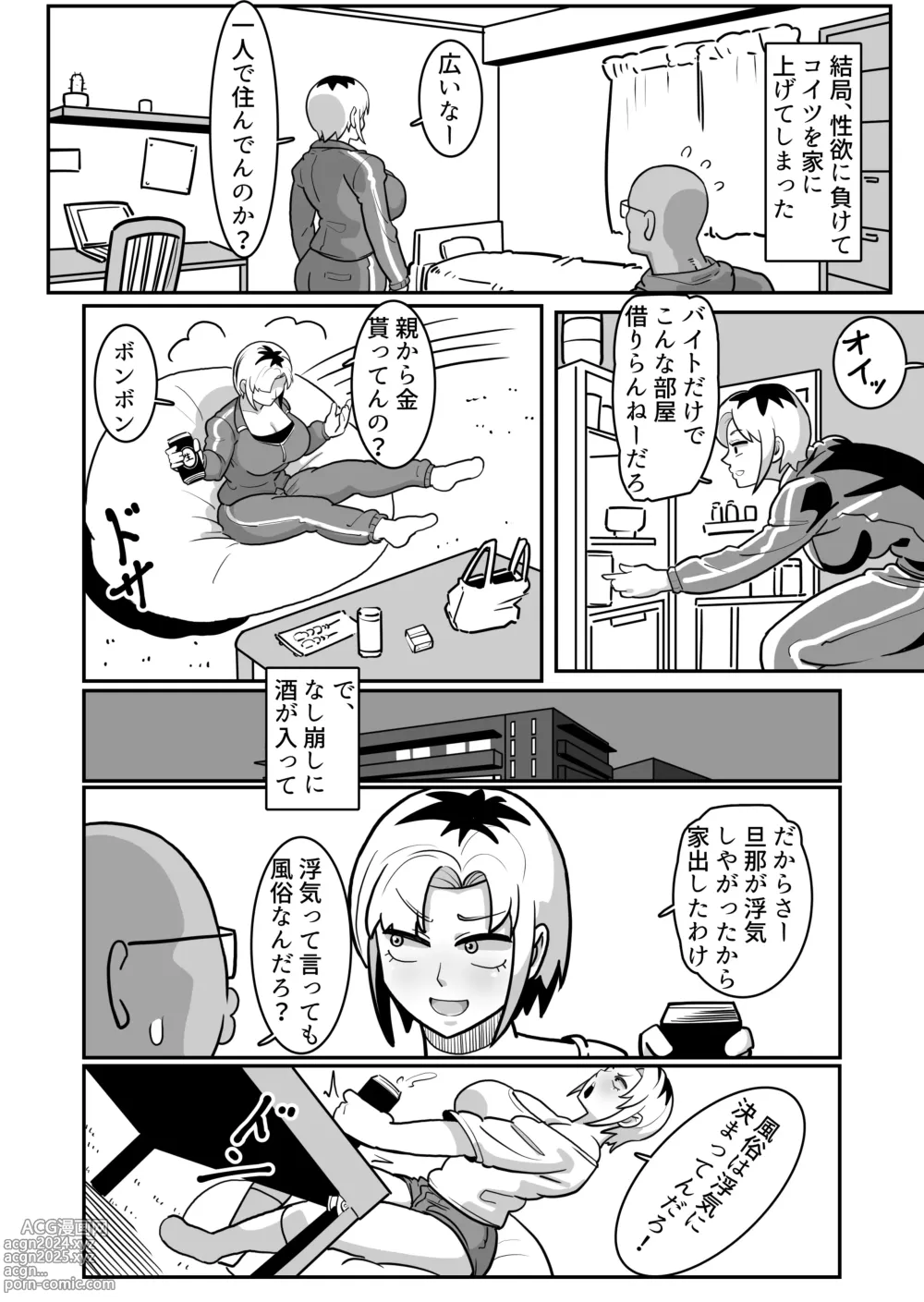 Page 9 of doujinshi Bote Yan 〜Moto Yan hitodzuma o netotte haramase ore konomi ni someageru!〜