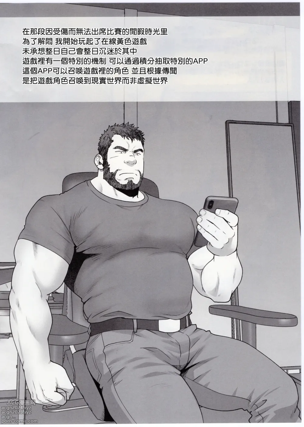 Page 3 of doujinshi 关于我召唤失败的那些事