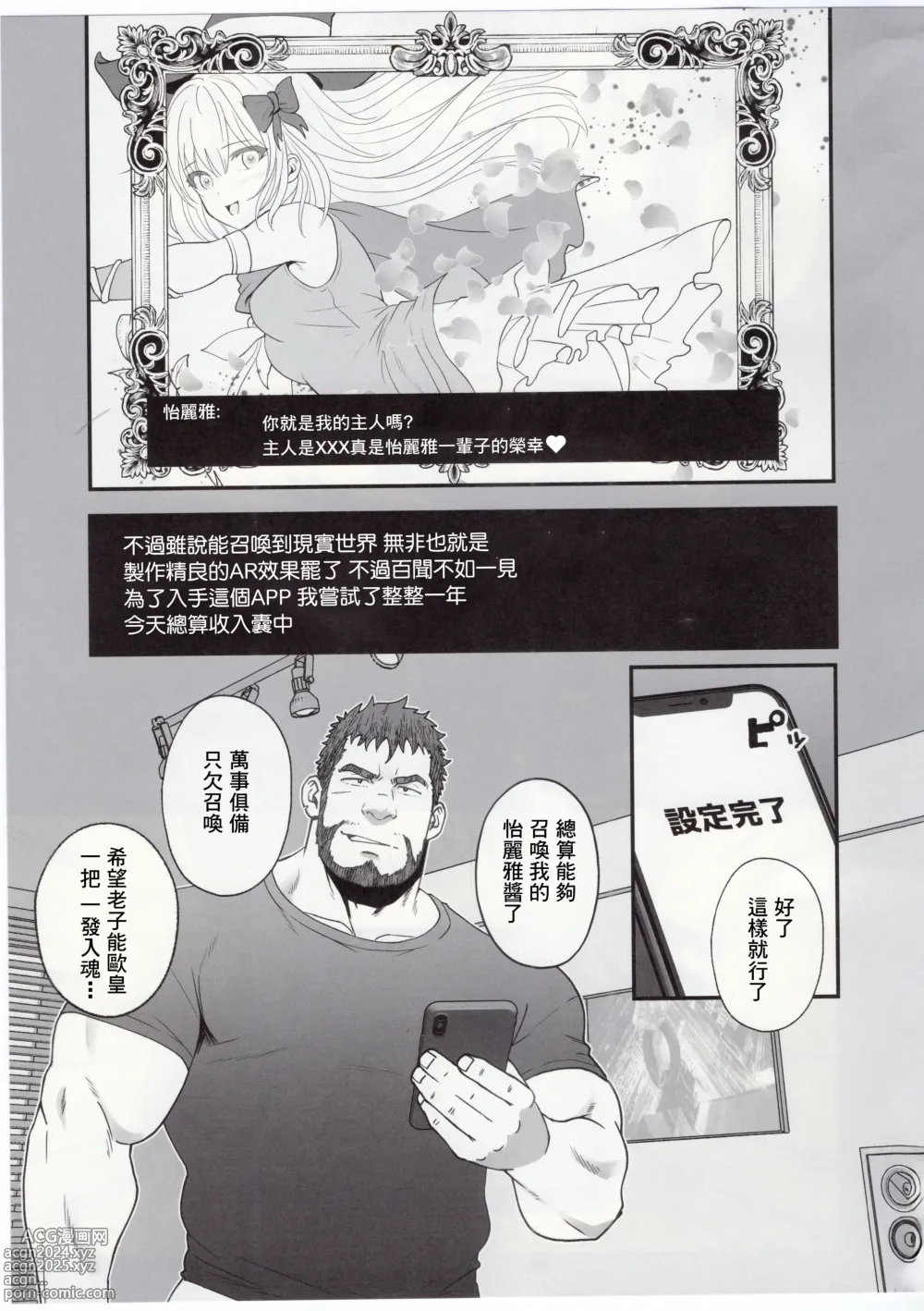 Page 4 of doujinshi 关于我召唤失败的那些事